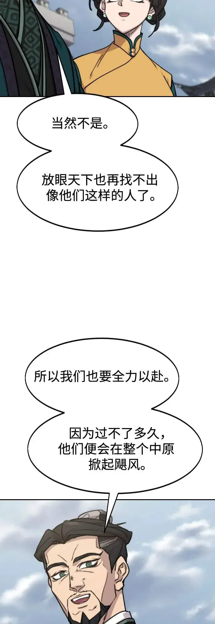 《剑尊归来》第152话（第2季最终话）图35