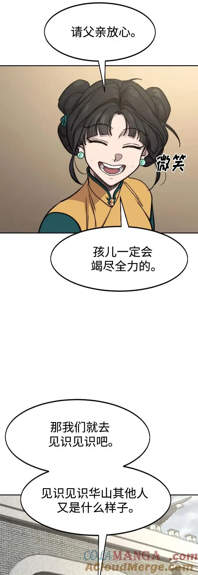 《剑尊归来》第152话（第2季最终话）图37