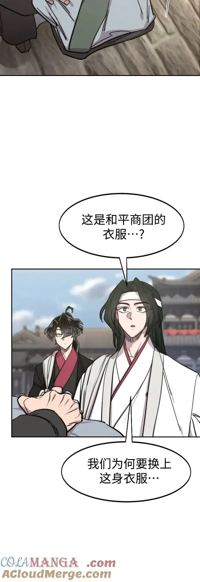 《剑尊归来》第152话（第2季最终话）图43