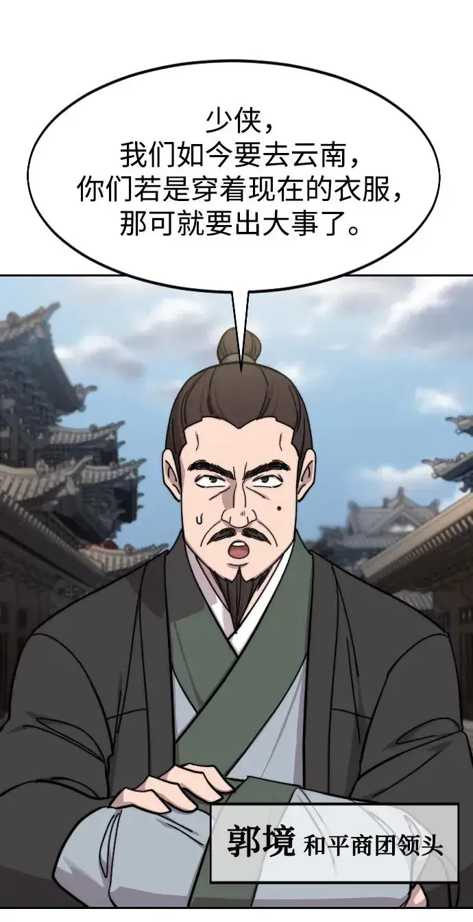 《剑尊归来》第152话（第2季最终话）图44