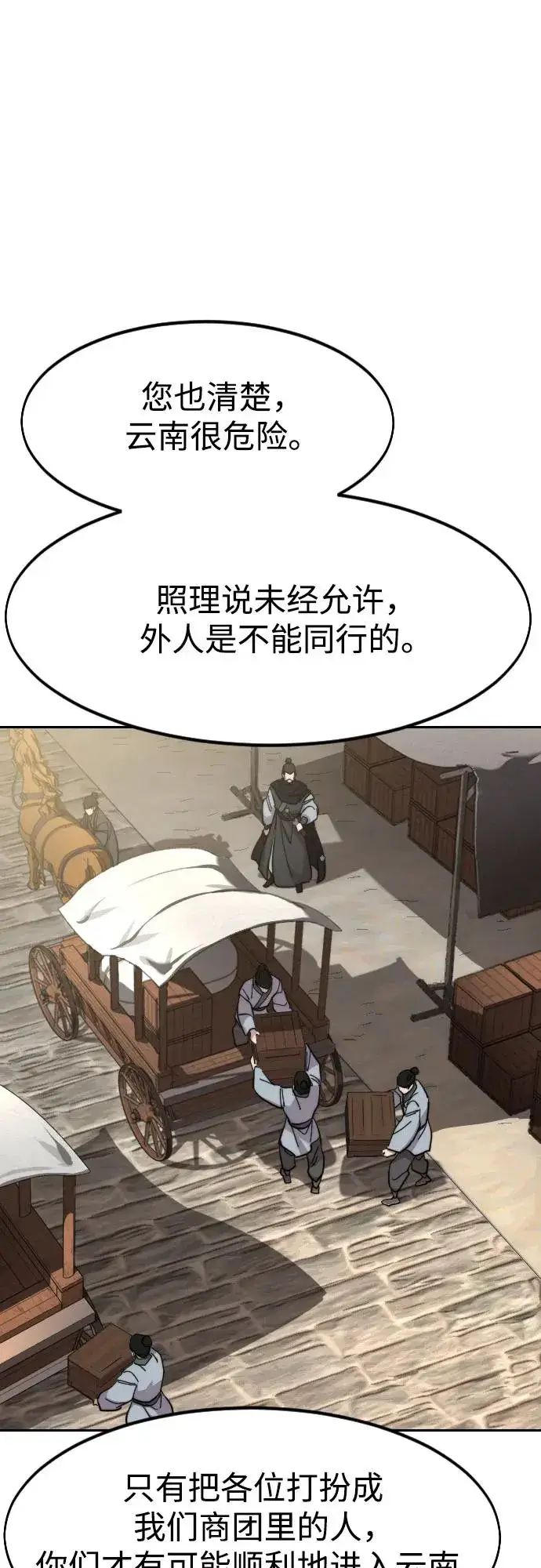 《剑尊归来》第152话（第2季最终话）图45