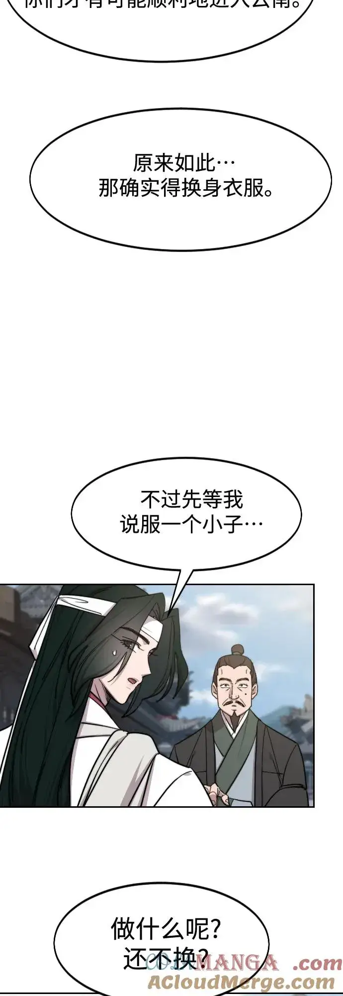 《剑尊归来》第152话（第2季最终话）图46