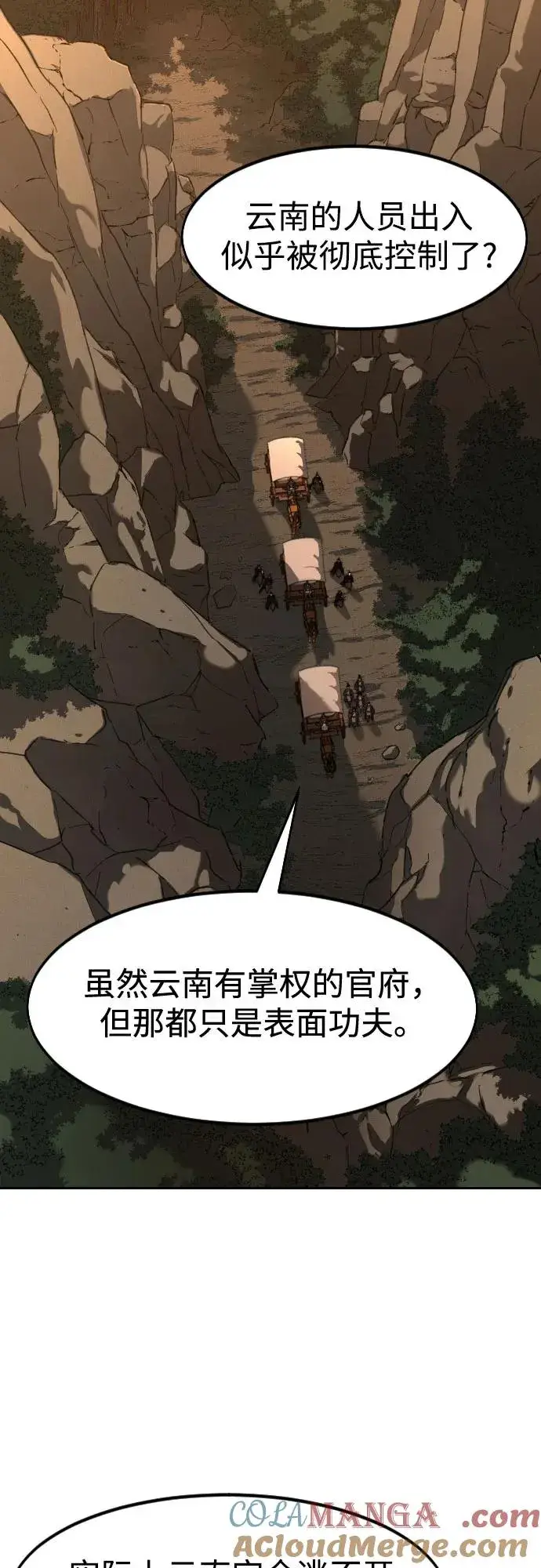 《剑尊归来》第152话（第2季最终话）图49