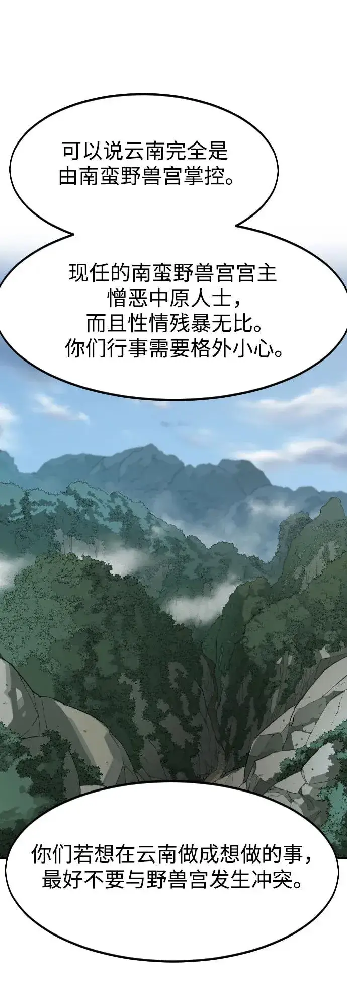 《剑尊归来》第152话（第2季最终话）图5