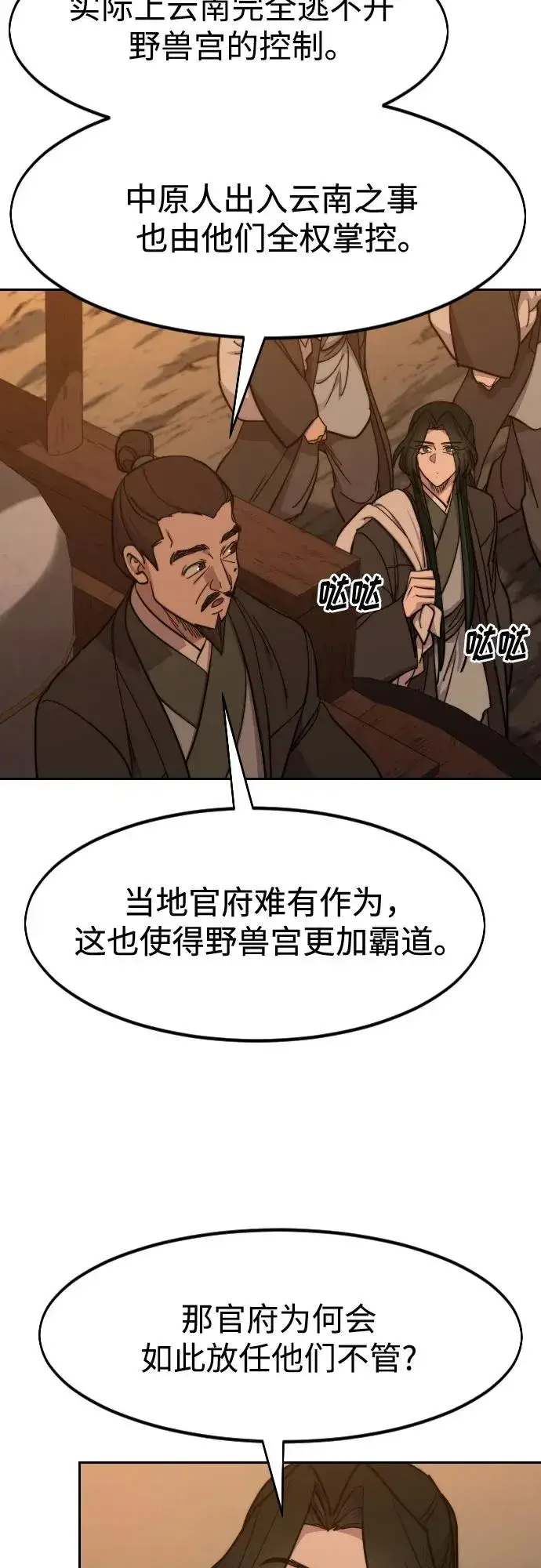 《剑尊归来》第152话（第2季最终话）图50