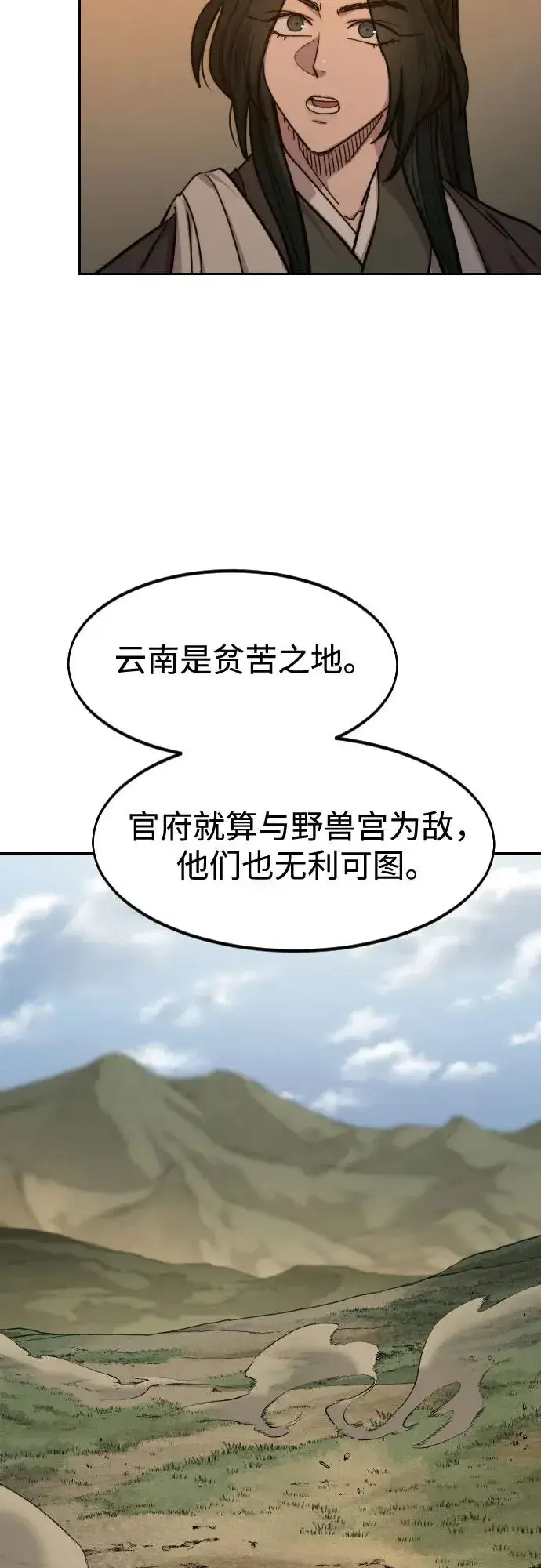 《剑尊归来》第152话（第2季最终话）图51