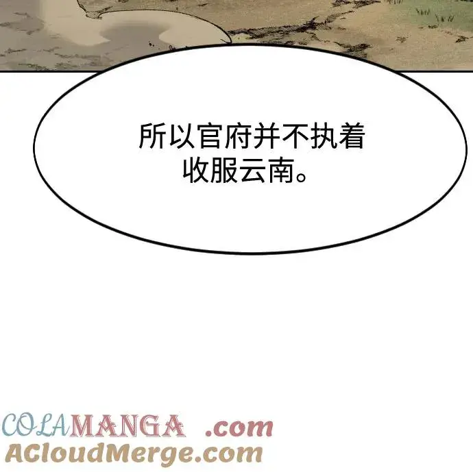 《剑尊归来》第152话（第2季最终话）图52