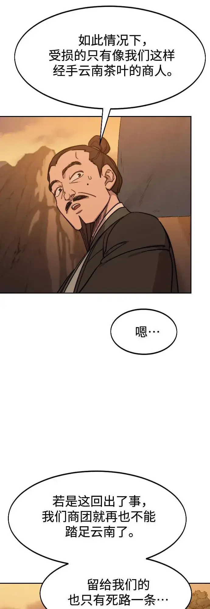 《剑尊归来》第152话（第2季最终话）图53
