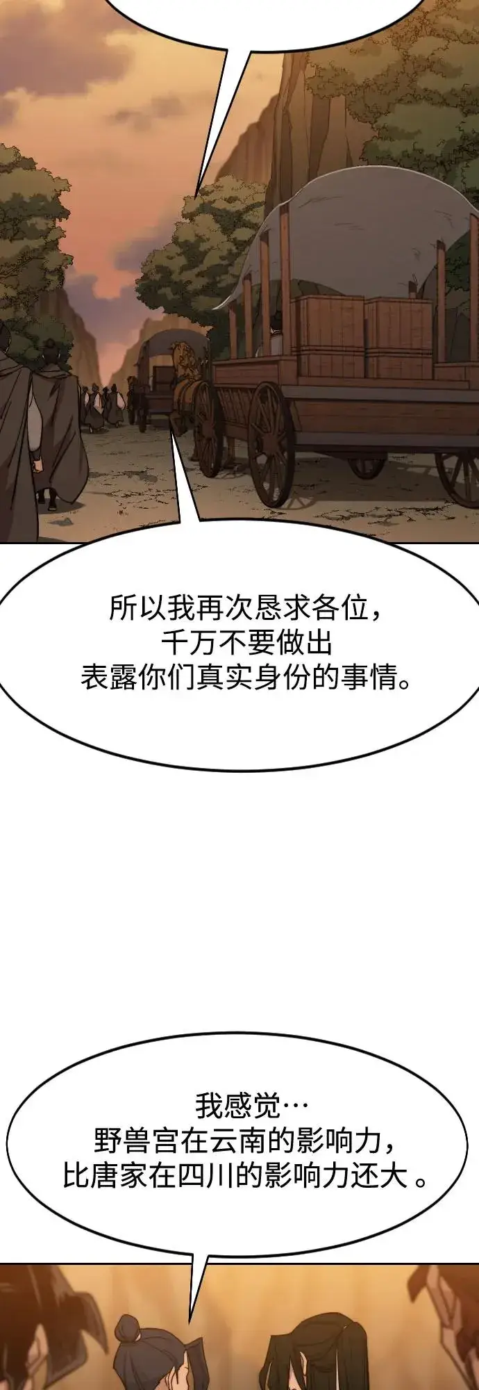 《剑尊归来》第152话（第2季最终话）图54