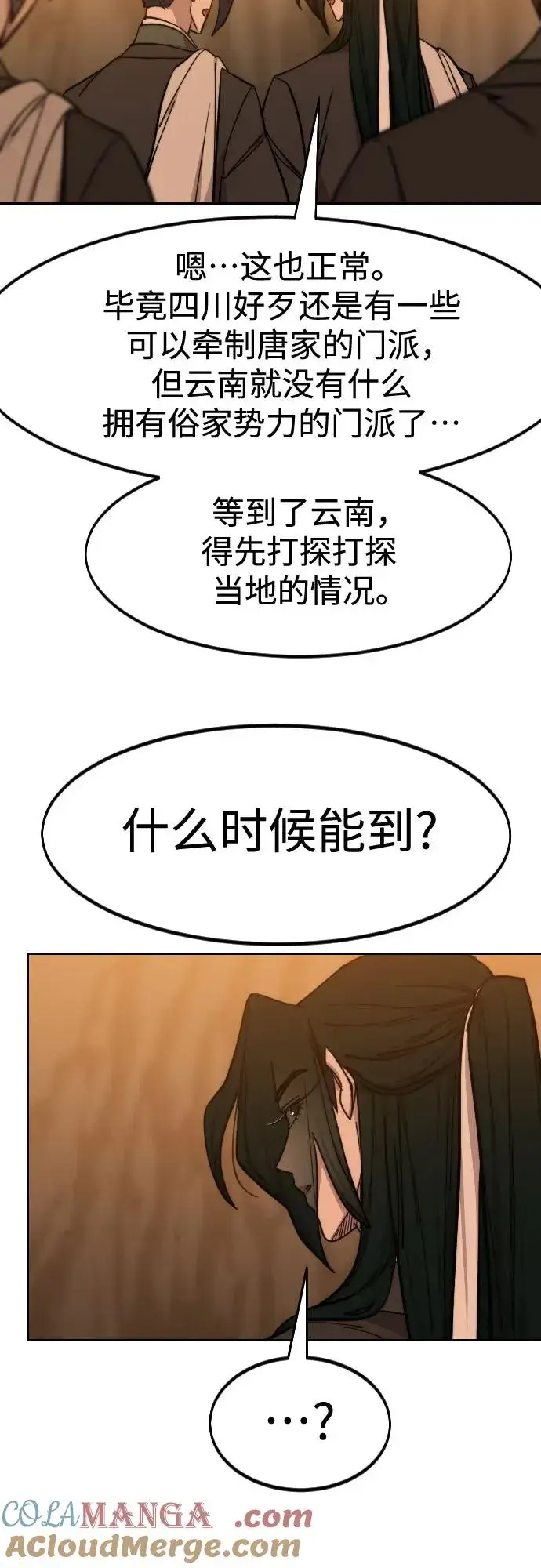 《剑尊归来》第152话（第2季最终话）图55