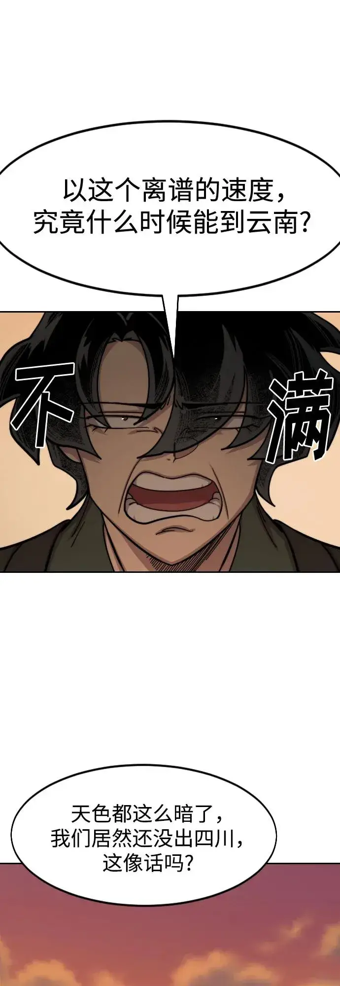 《剑尊归来》第152话（第2季最终话）图56