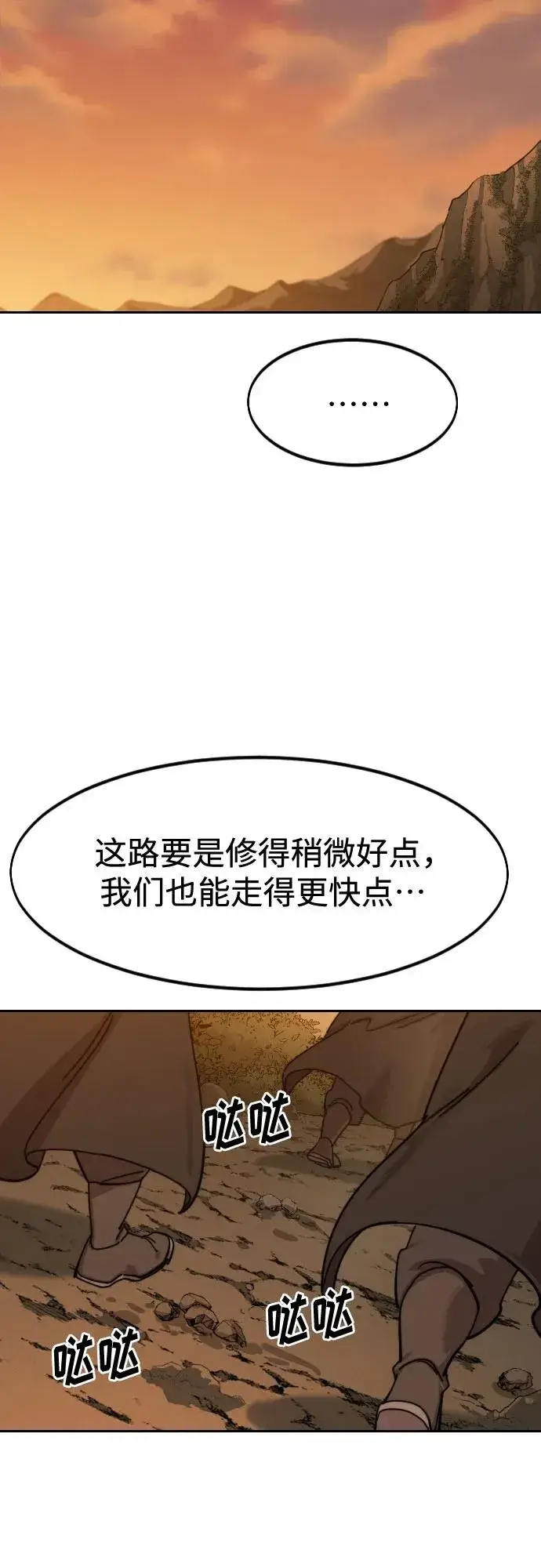 《剑尊归来》第152话（第2季最终话）图57