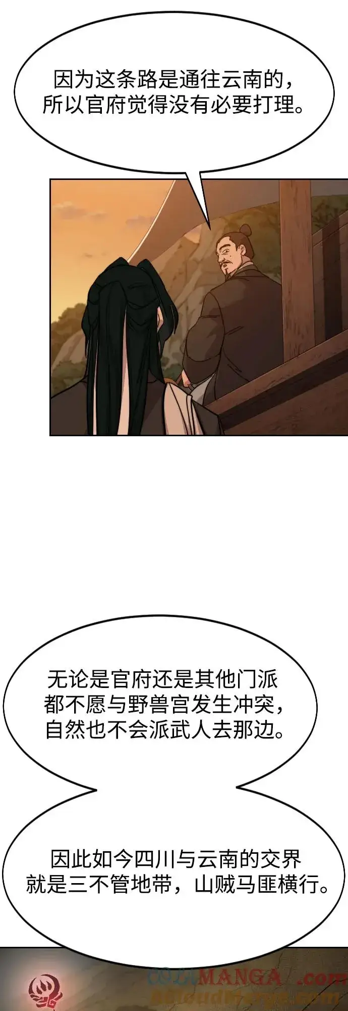 《剑尊归来》第152话（第2季最终话）图58