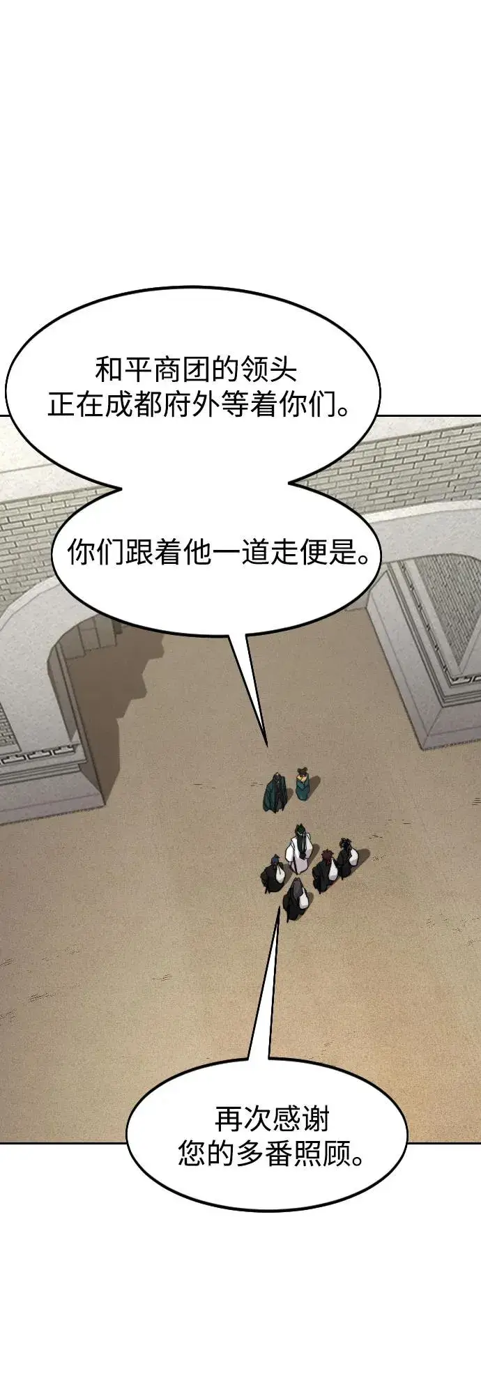 《剑尊归来》第152话（第2季最终话）图6