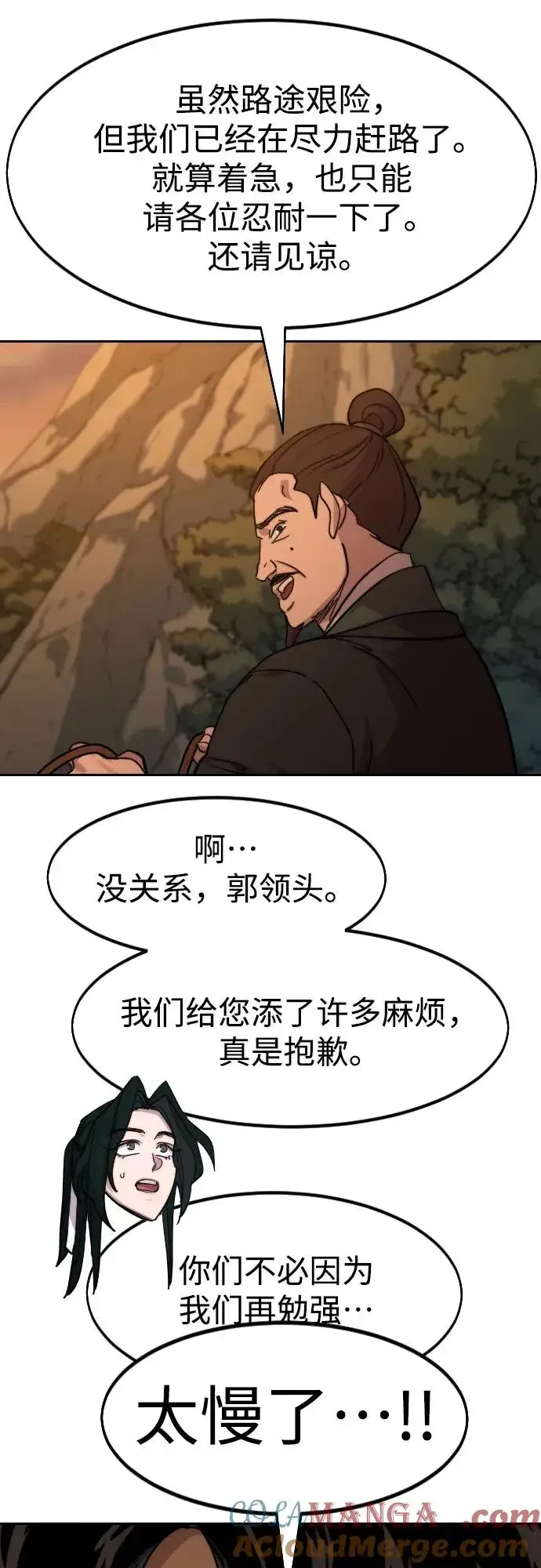 《剑尊归来》第152话（第2季最终话）图61