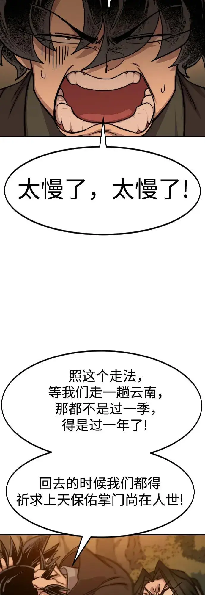 《剑尊归来》第152话（第2季最终话）图62