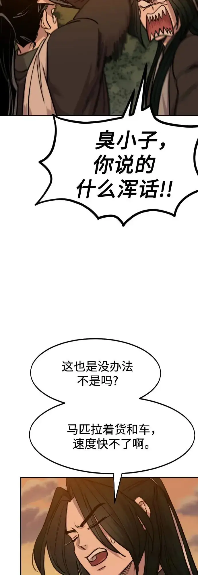 《剑尊归来》第152话（第2季最终话）图63