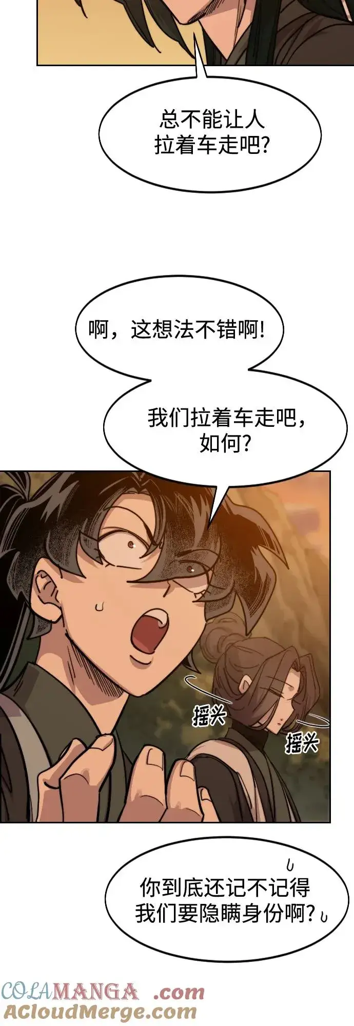 《剑尊归来》第152话（第2季最终话）图64