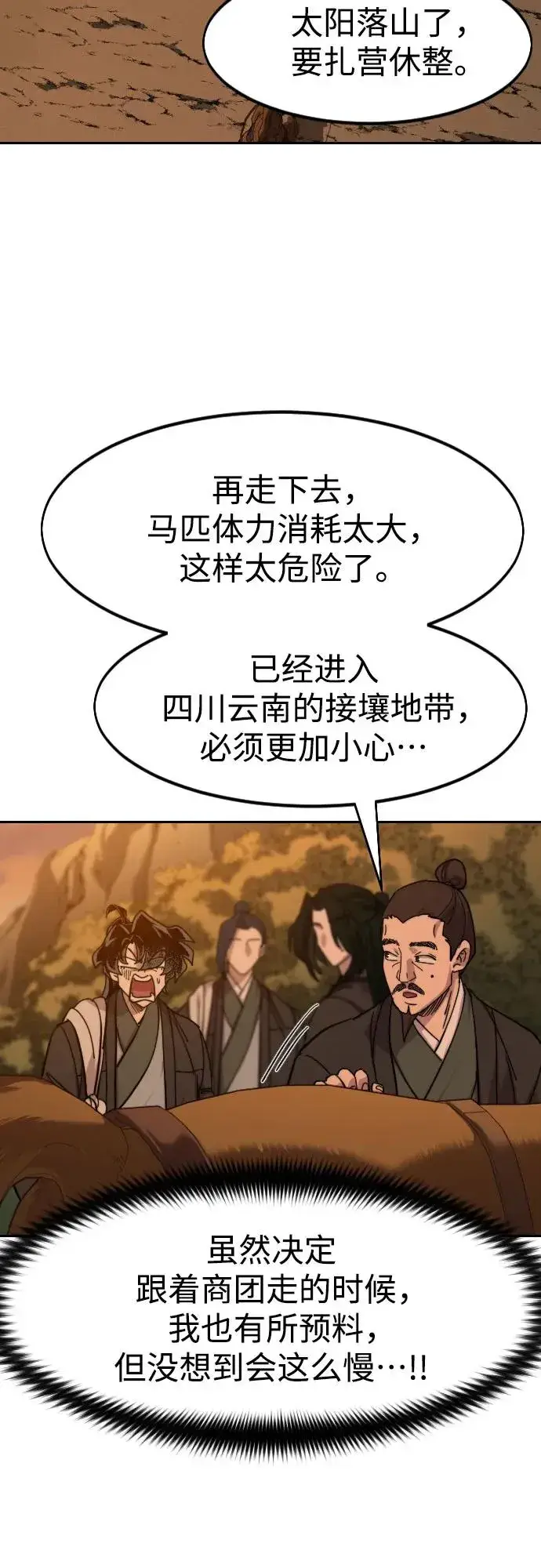 《剑尊归来》第152话（第2季最终话）图66