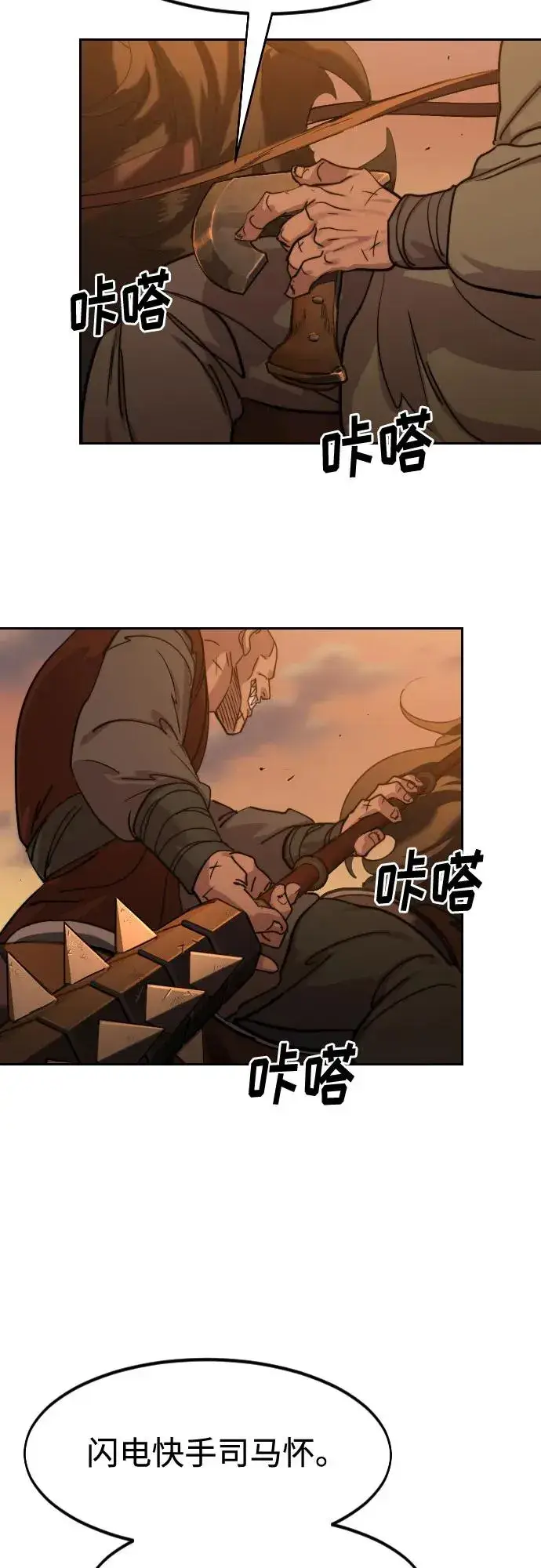 《剑尊归来》第152话（第2季最终话）图72