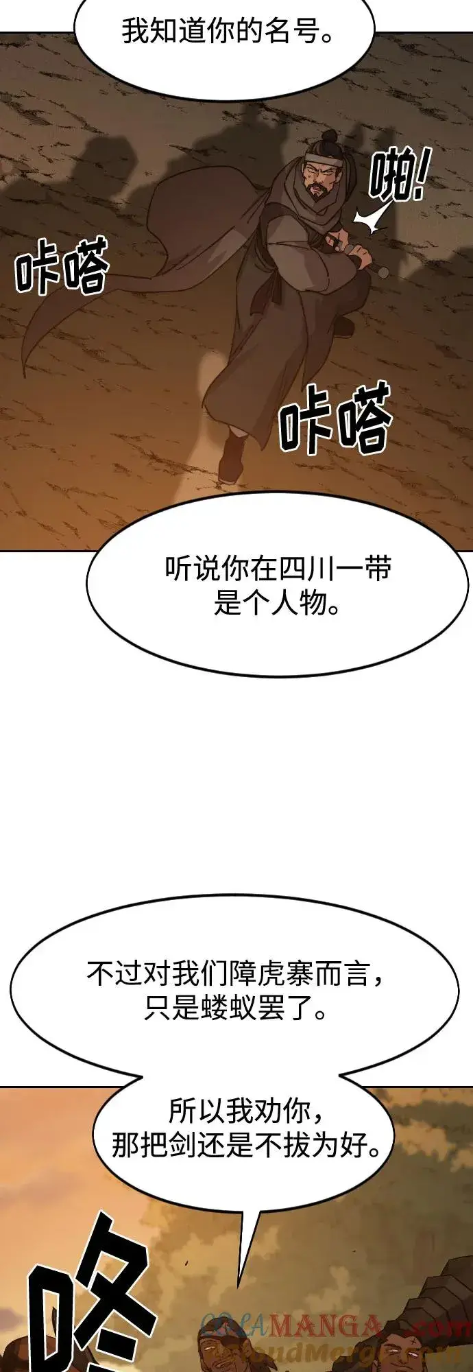 《剑尊归来》第152话（第2季最终话）图73
