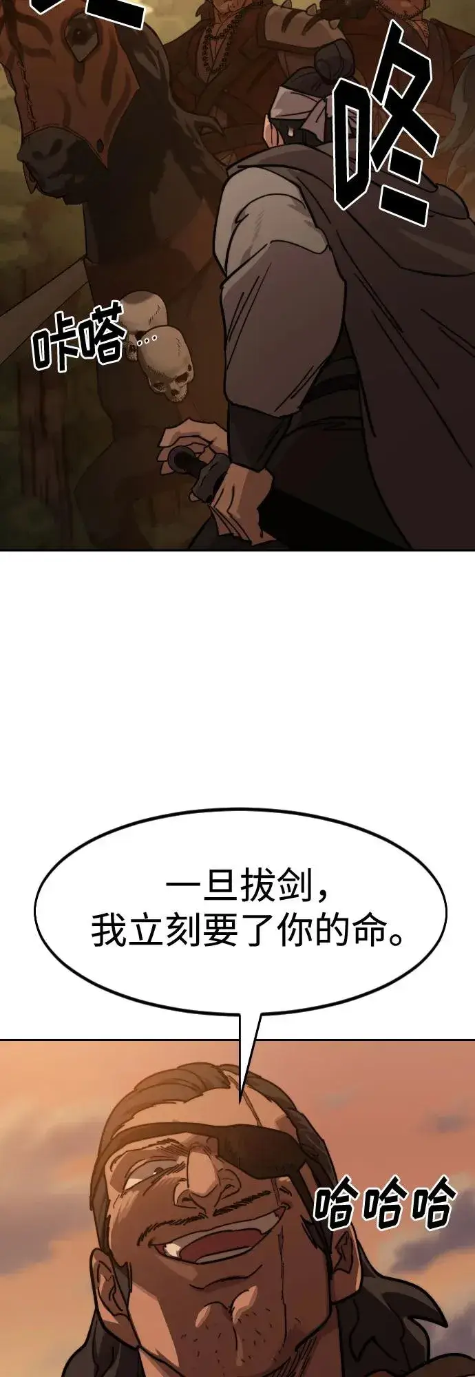 《剑尊归来》第152话（第2季最终话）图74