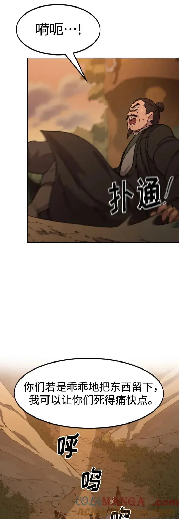 《剑尊归来》第152话（第2季最终话）图76