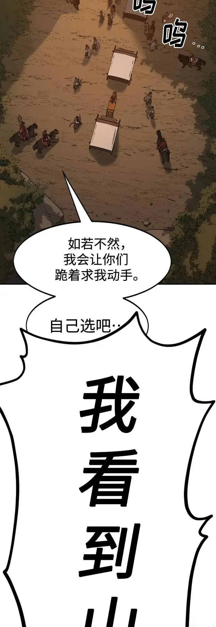 《剑尊归来》第152话（第2季最终话）图77