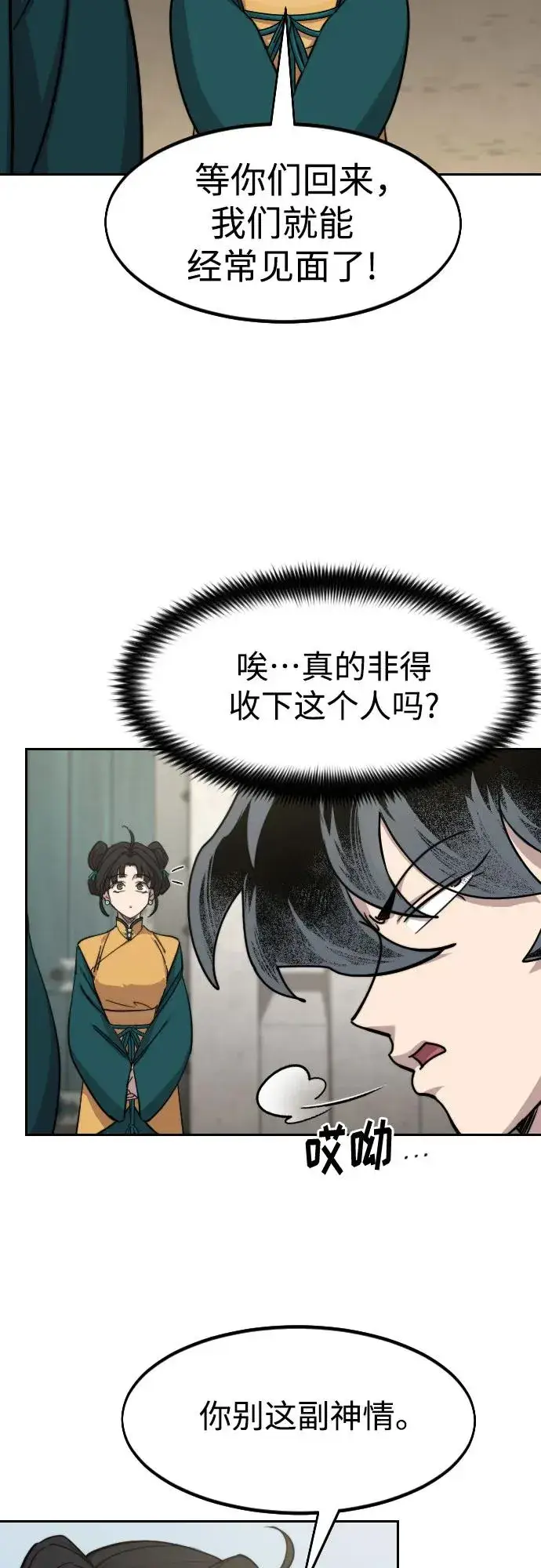 《剑尊归来》第152话（第2季最终话）图8