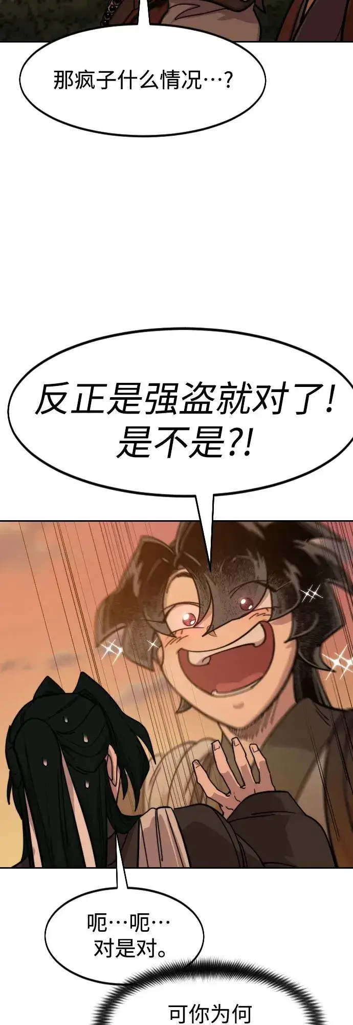 《剑尊归来》第152话（第2季最终话）图80