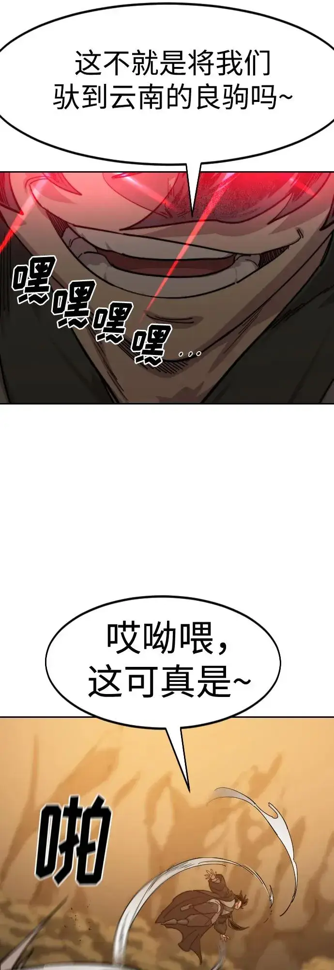 《剑尊归来》第152话（第2季最终话）图84