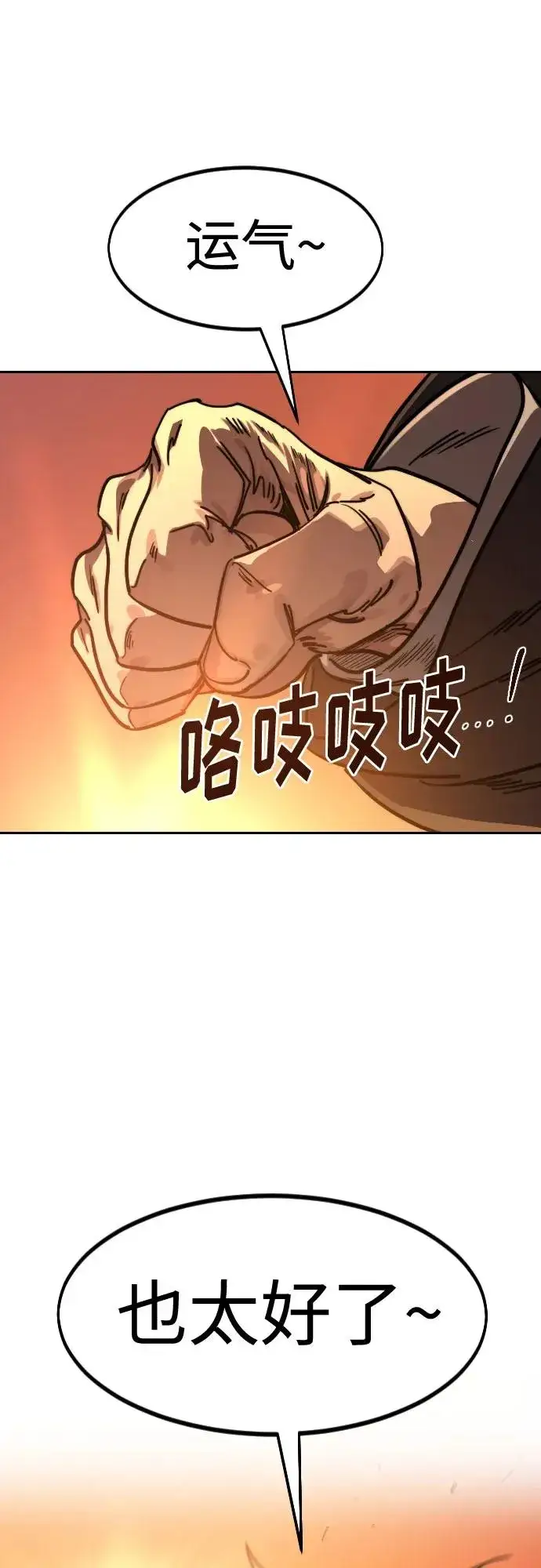 《剑尊归来》第152话（第2季最终话）图86
