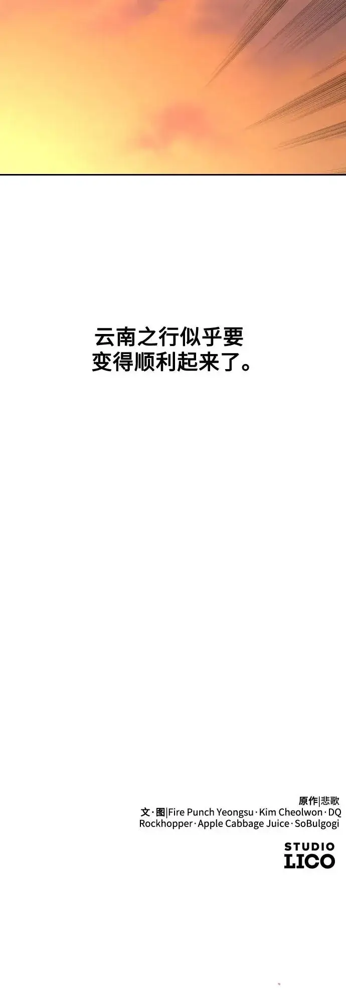 《剑尊归来》第152话（第2季最终话）图89