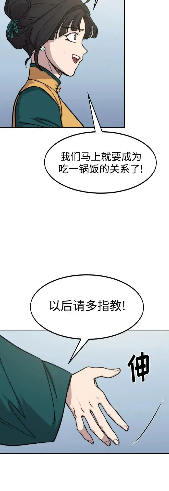 《剑尊归来》第152话（第2季最终话）图9