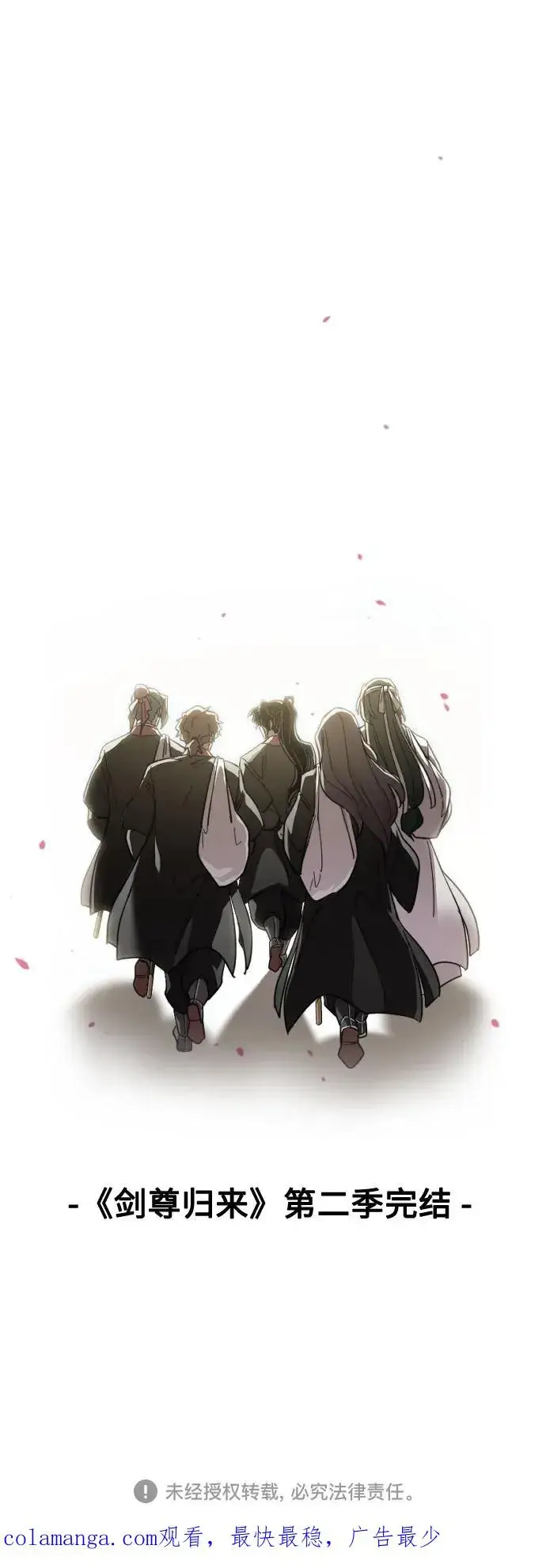 《剑尊归来》第152话（第2季最终话）图90