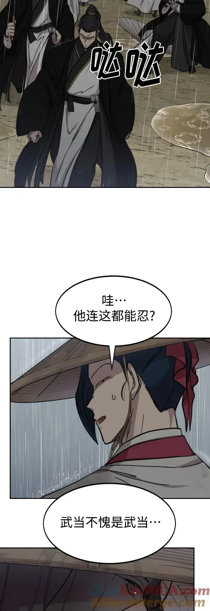 漫画《剑尊归来》第76话第13张图