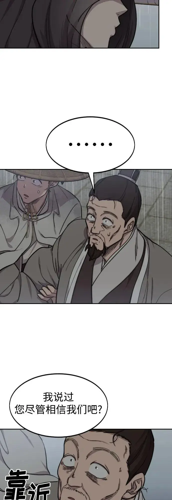 漫画《剑尊归来》第76话第14张图