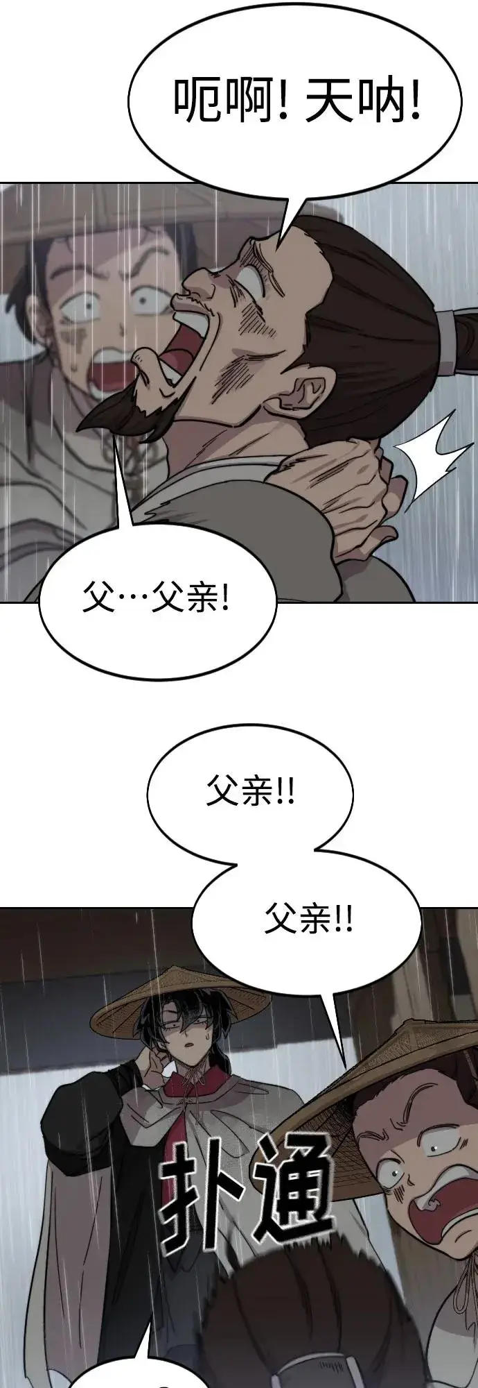 漫画《剑尊归来》第76话第18张图