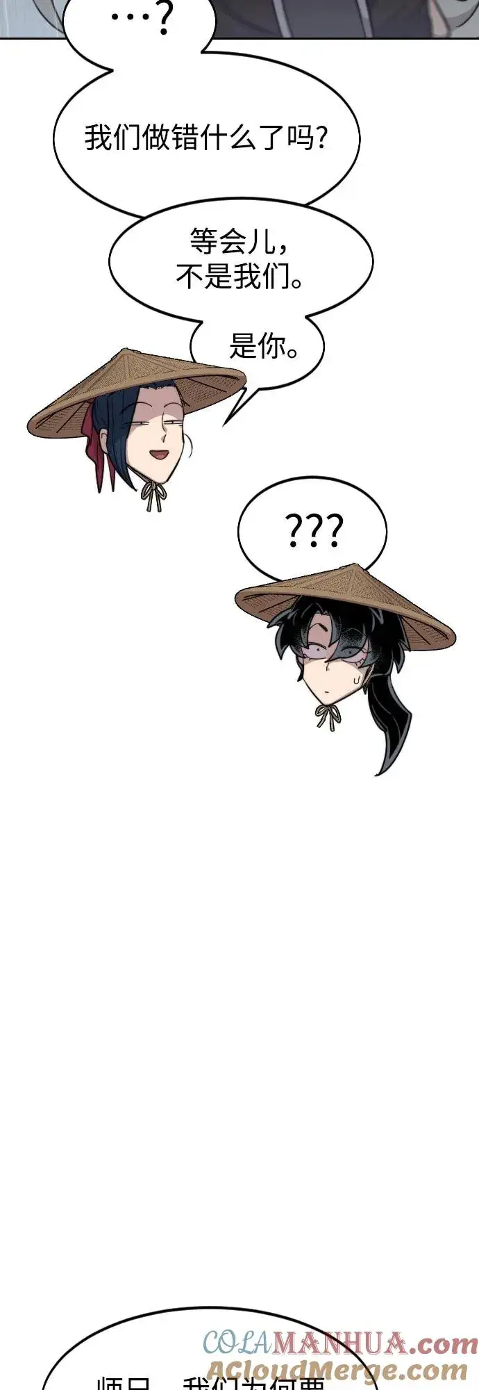漫画《剑尊归来》第76话第19张图