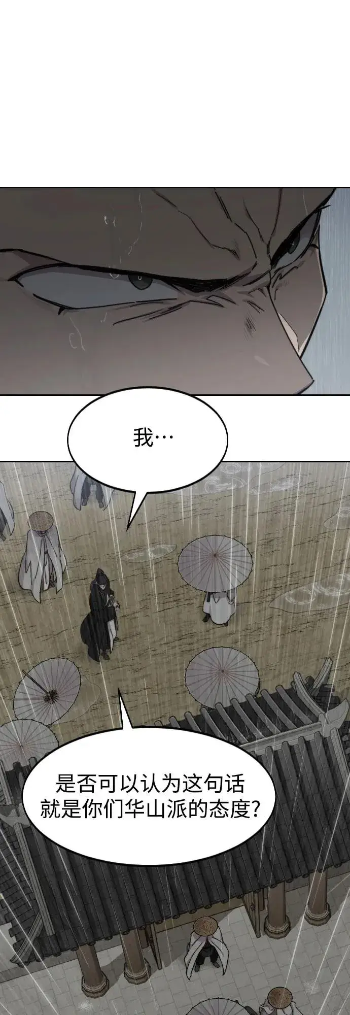 漫画《剑尊归来》第76话第2张图