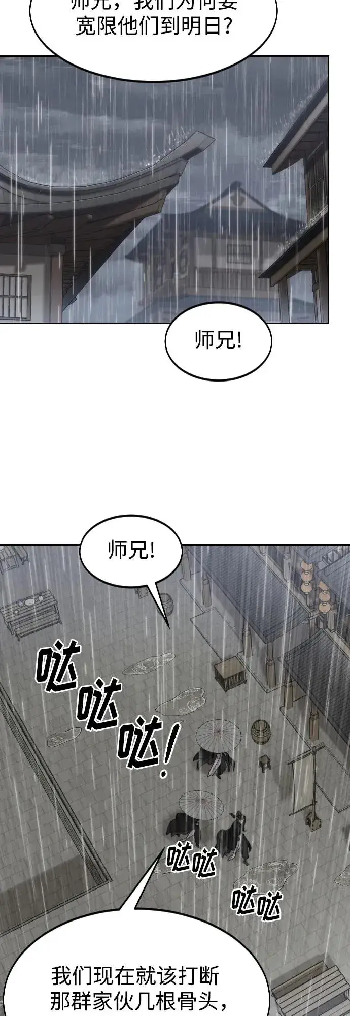 漫画《剑尊归来》第76话第20张图