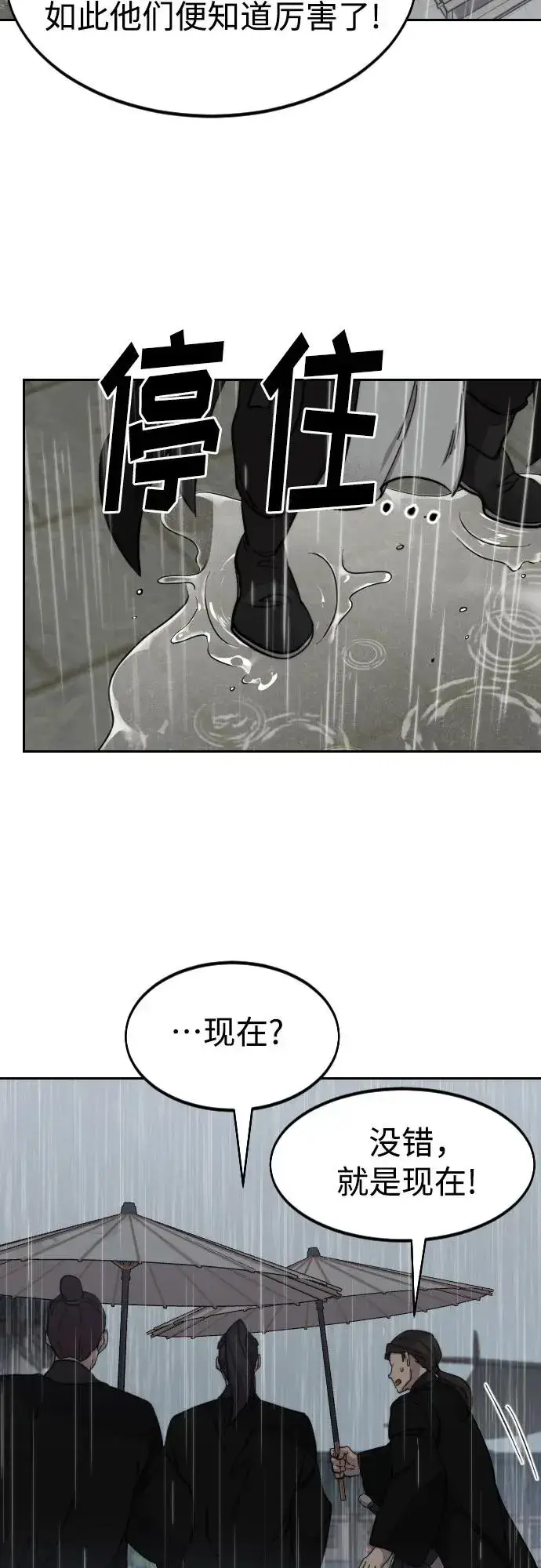 漫画《剑尊归来》第76话第21张图