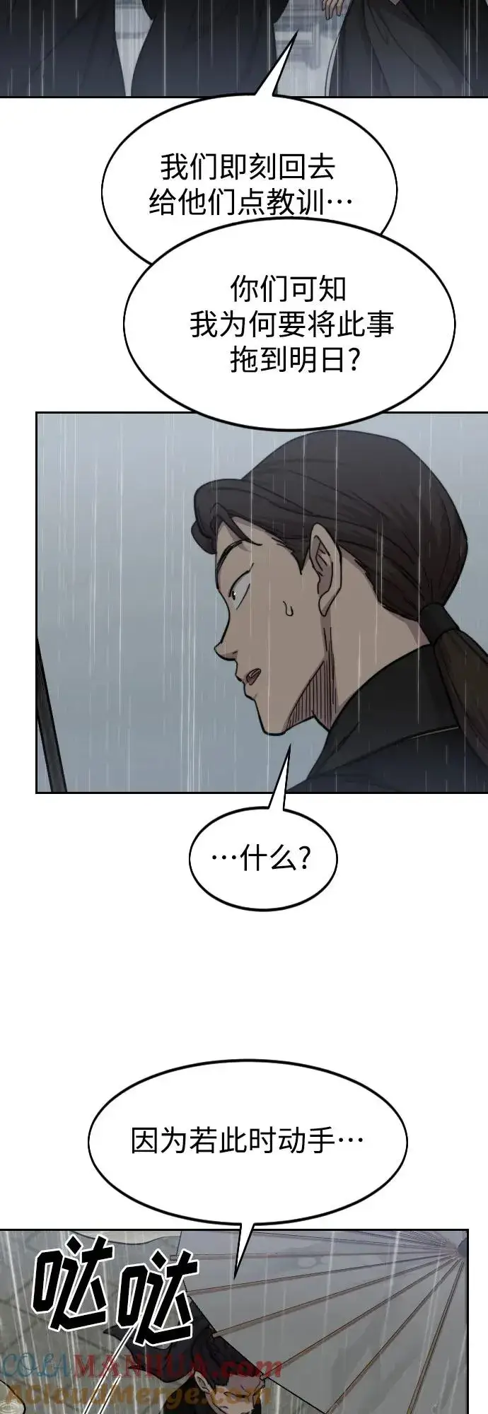漫画《剑尊归来》第76话第22张图