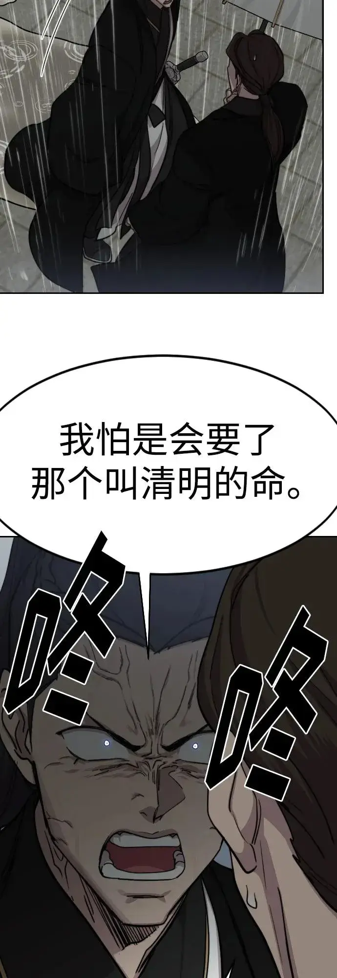 漫画《剑尊归来》第76话第23张图