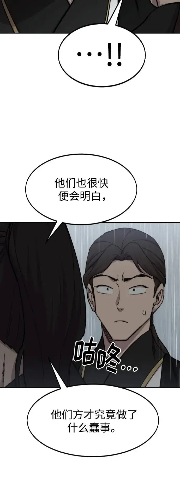 漫画《剑尊归来》第76话第24张图