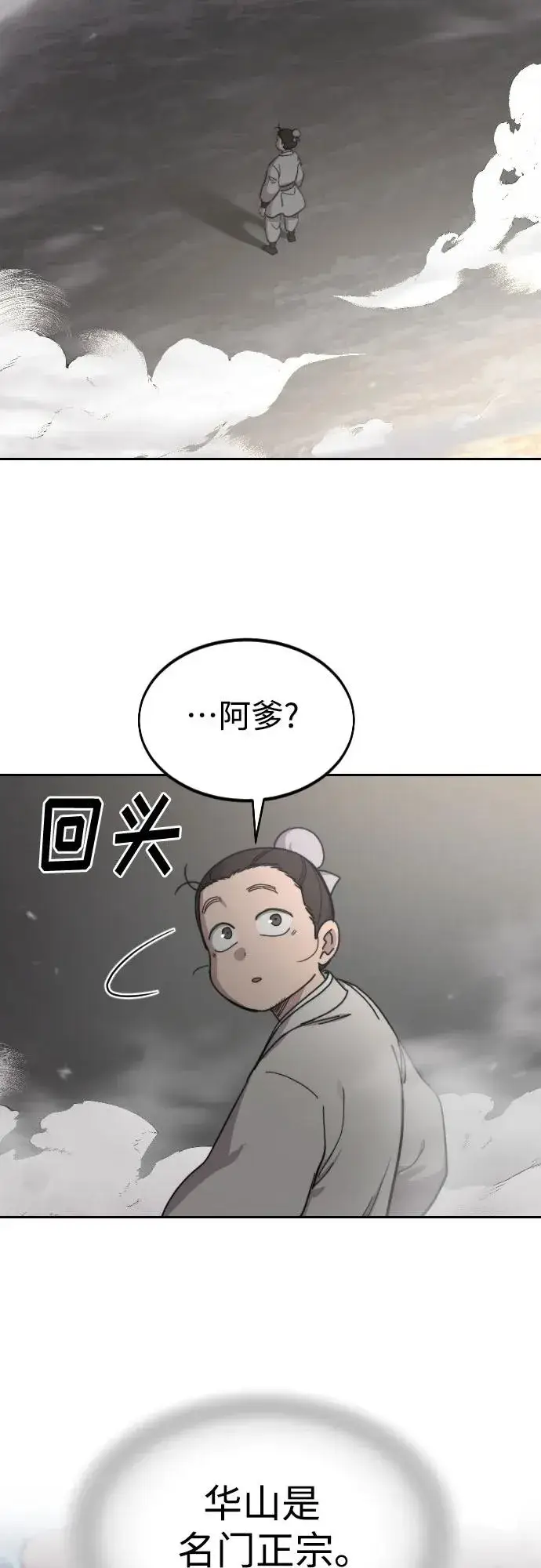 漫画《剑尊归来》第76话第27张图