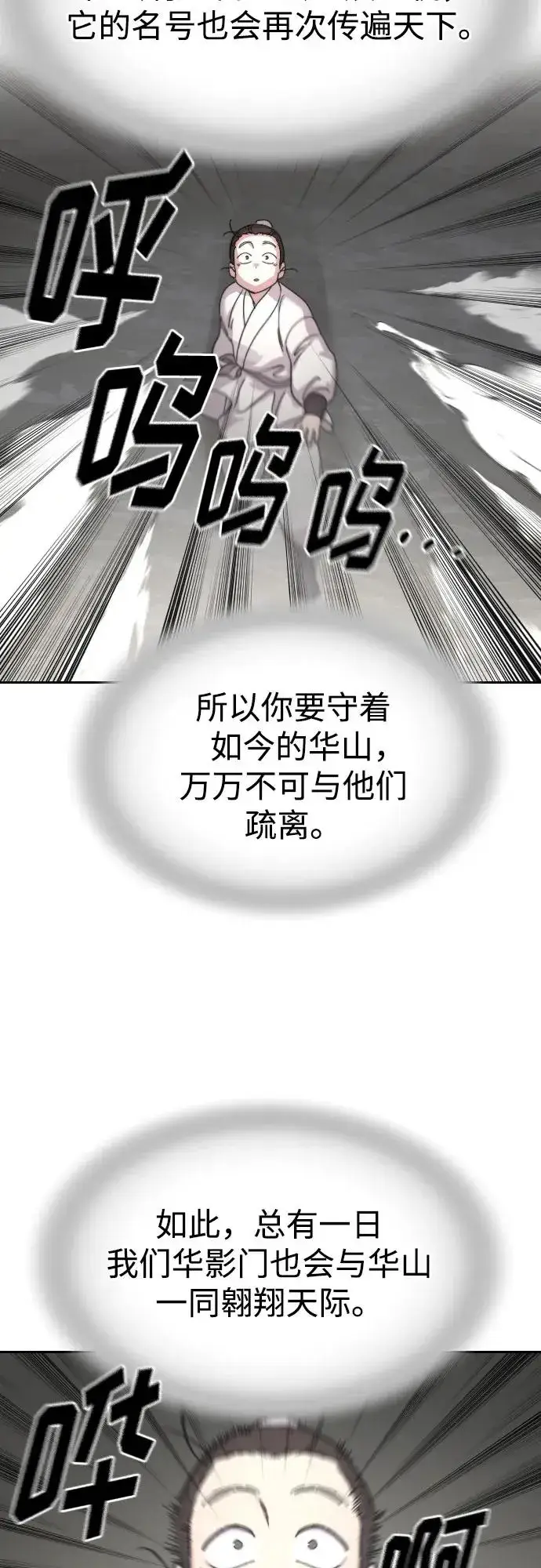 漫画《剑尊归来》第76话第29张图