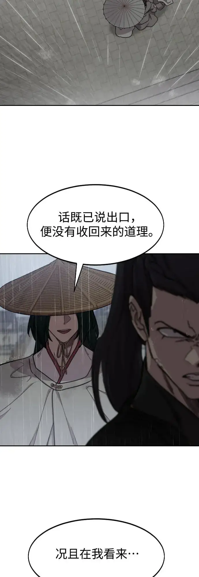 漫画《剑尊归来》第76话第3张图