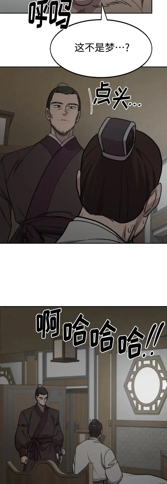 漫画《剑尊归来》第76话第32张图