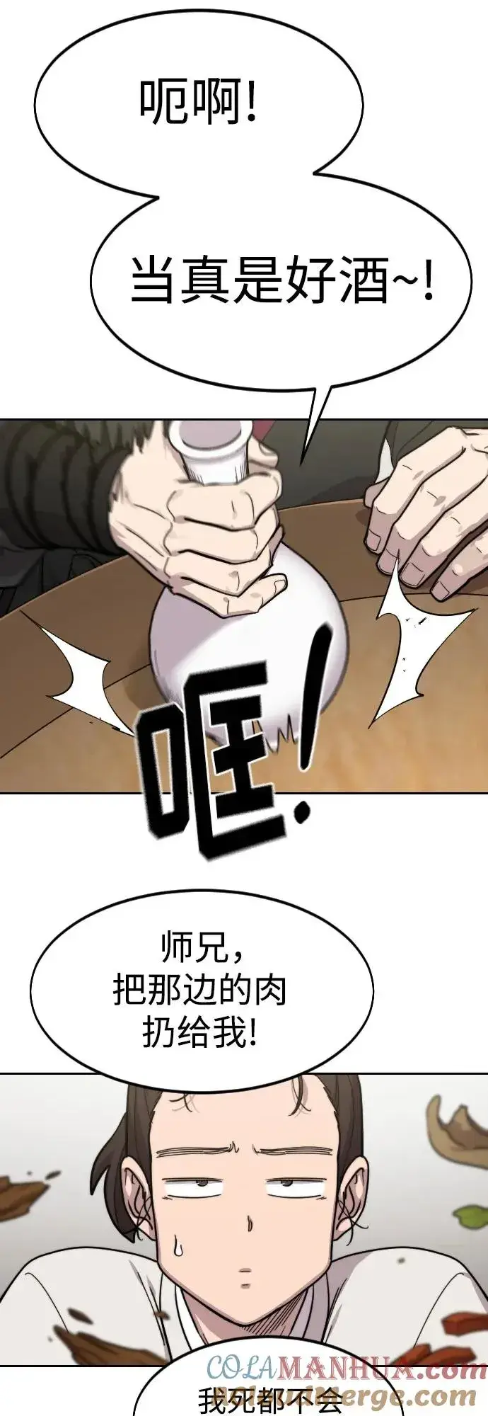 漫画《剑尊归来》第76话第34张图